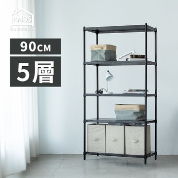【Amos】90cm五層超穩耐重鐵力士置物架/收納層架黑色