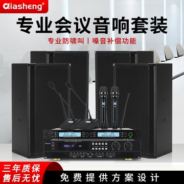 {可打統編 保固一年}QIASHENG會議室音響套裝舞臺教室演講培訓專用中小型會議音箱設備