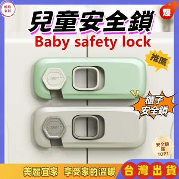 優選🏆櫃子抽屜鎖 兒童安全鎖 對開門鎖 嬰兒防夾鎖 防開門神器 直角鎖 兒童鎖 寶寶鎖 防夾手 鎖 兒童鎖