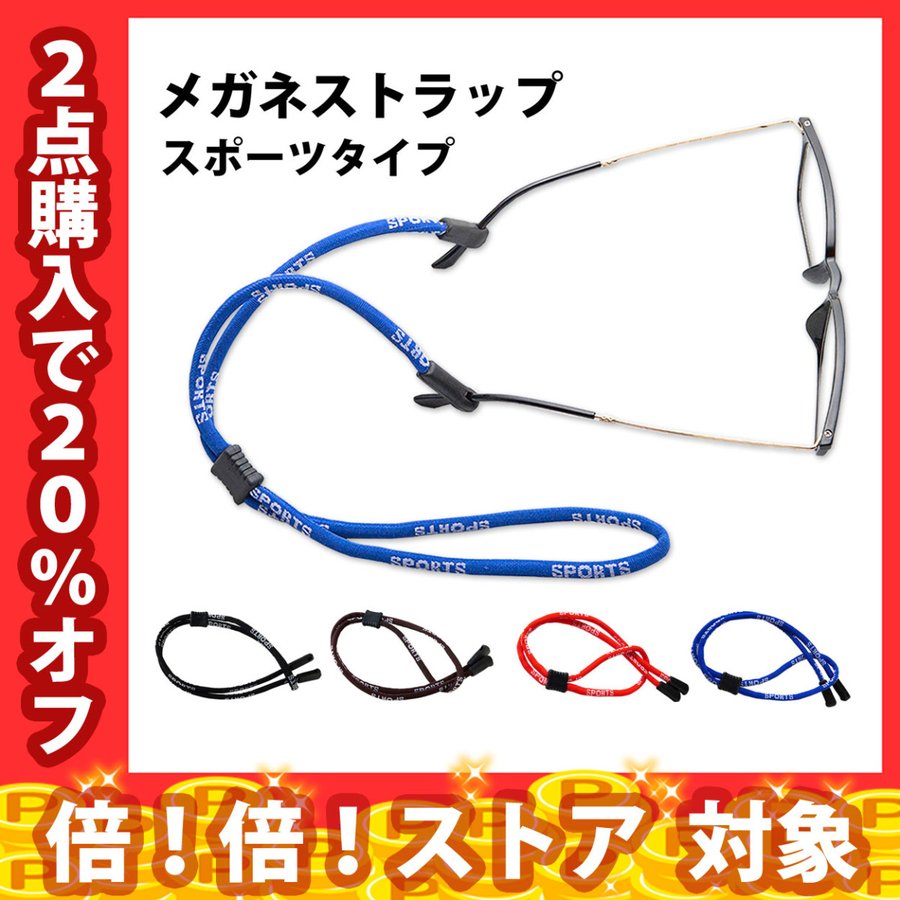 医者も愛用 | 1位獲得☆メガネ ストラップ スポーツバンド 紐タイプ | メガネバンド ズレ落ち防止 ずり落ち防止 ズレ防止 ずれ 落ち 防止 眼鏡  めがね 通販 LINEポイント最大0.5%GET | LINEショッピング