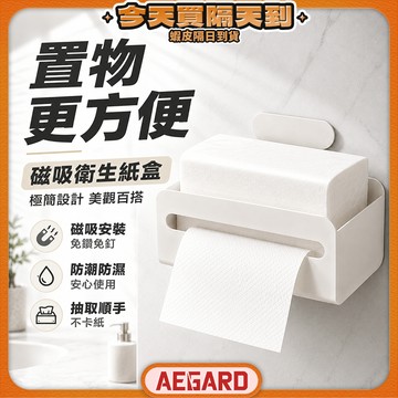 【小小空間大大利用】磁吸面紙盒 收納盒 面紙盒 衛生紙盒 現貨 桌面收納 磁吸置物架 廚房收納 衛生紙架 浴室收納