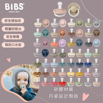 ⭐新色上市⭐ 丹麥 BIBS De Lux 矽膠奶嘴 安撫奶嘴 2入 單入 (0-18M)（多色可選）