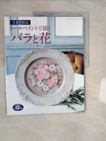 【書寶二手書T6／藝術_QCE】????????描????花－?真?解? _日文