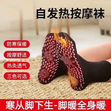 官方下殺💯【清倉】自髮熱襪子加熱防寒睡覺暖腳足底冷睡眠神器保暖寒腳襪