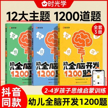 正版有貨🔥幼兒全腦開發1200題 兒童益智早教書2-6歲思維啓蒙訓練