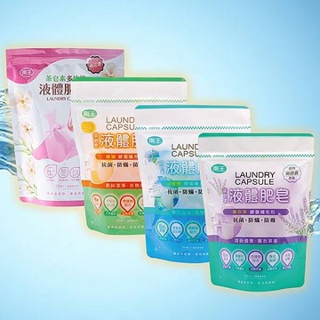 南王 多功能液體肥皂膠囊(35顆／包) 款式可選【小三美日】 DS018028 洗衣膠囊