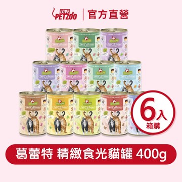 葛蕾特 GranataPet 精緻食光 主食 貓罐 400g 箱裝