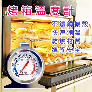 [99免運!現貨附發票] 烤箱溫度計 冷凍溫度計 不鏽鋼溫度計 指針溫度計 烘培溫度計 烤餅乾 烤麵包 烤蛋糕
