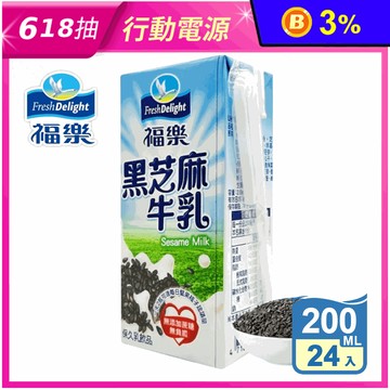 【福樂】黑芝麻保久乳200ml (24入/箱) 牛乳 牛奶