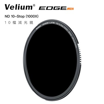 『新品上市』Velium EDGE 快磁 82mm 10檔減光鏡
