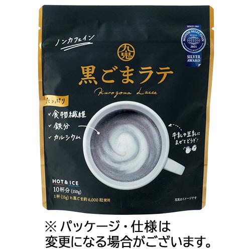 九鬼産業　黒ごまラテ　１５０ｇ　１パック