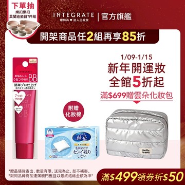INTEGRATE 櫻特芮 柔焦輕透美肌BB霜 2色【watashi+資生堂官方店】