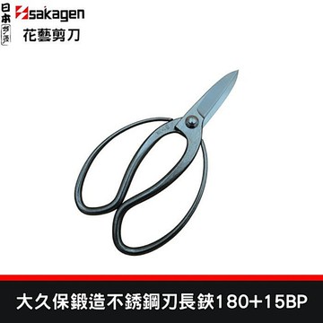 日本sakagen坂源花藝剪刀 大久保系列 整把不鏽鋼鍛造刃長剪 180+15BP(編號:289)