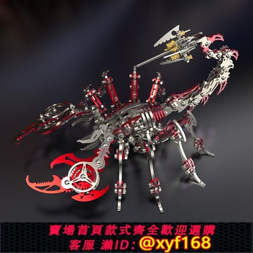 {可打統編 保固一年}蝎子玩具金屬拼裝模型3D立體創意手工diy可動生日新年情人節禮物