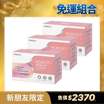 【新朋友首購免運組】順暢神孅益生菌 櫻花莓果口味 2g*30包/盒 3入組添加益生菌及鈣