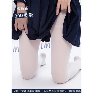 水島空30D微透肉天鵝絨連褲襪cos啞光初戀襪耐撕不掉襠白色絲襪女