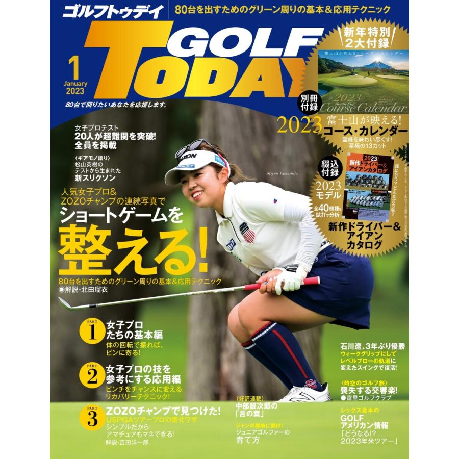 GOLF TODAY 2023年1月号 電子書籍版   GOLF TODAY編集部