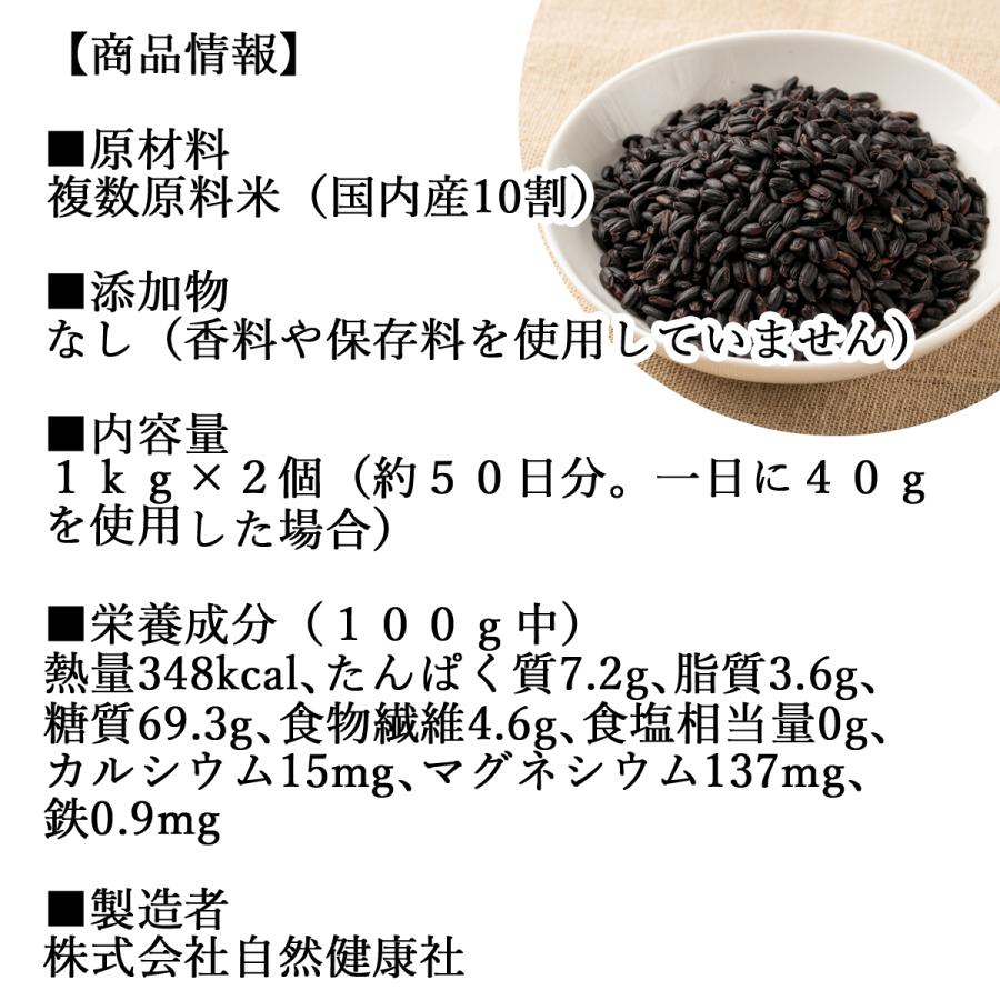 黒米 1kg×2個 国産 雑穀米 古代米 朝紫 もち米 玄米 送料無料