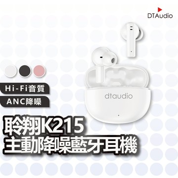 聆翔K215主動降噪藍芽耳機 藍牙5.4 ANC 無線耳機 藍牙耳機 運動耳機 通話耳機 超長續航 電競耳機 聆翔優選店