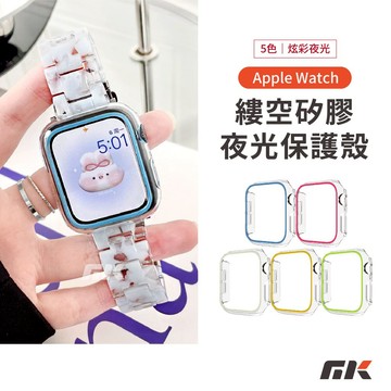 【MK3C】夜光變色錶殼 適用 Apple Watch S11 10 SE3 保護殼 透明殼 夜光殼 40mm 45mm