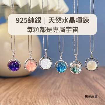 玩美飾集｜925純銀 項鍊 天然水晶 天然月光石 蛇骨純銀項鍊 銀項鍊 水晶 低過敏 短項鍊 VN0194-VN0199