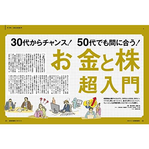 週刊東洋経済 2020 12 12号 [雑誌](お金と株 超入門)