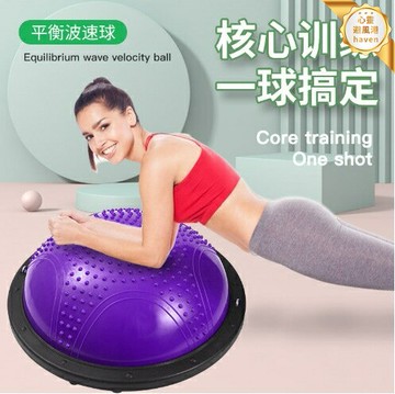 【按摩防滑】波速球 瑜伽半球 平衡半球 健身球 普拉提球 瑜伽球 按摩款BS球 加厚防爆材質 家用健身房訓練 核心力量平衡訓練