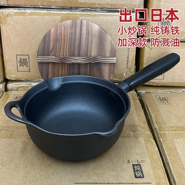 出口日本20cm小炒鍋鑄鐵鍋一人食不粘鍋燃氣電磁爐單人炒菜鍋家用