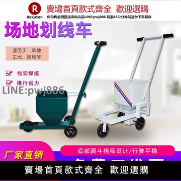 【高品質 超低價】足球籃球場草地劃線車手推式畫線車道路劃線機石灰劃線車車位工具