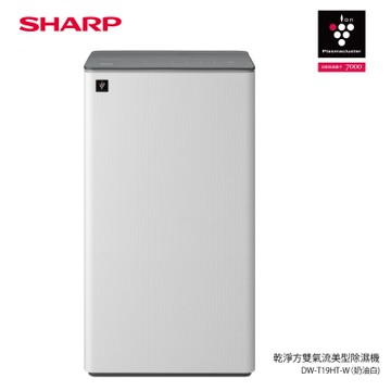 SHARP夏普 19公升 乾淨方 雙氣流美型除濕機 DW-T19HT-W