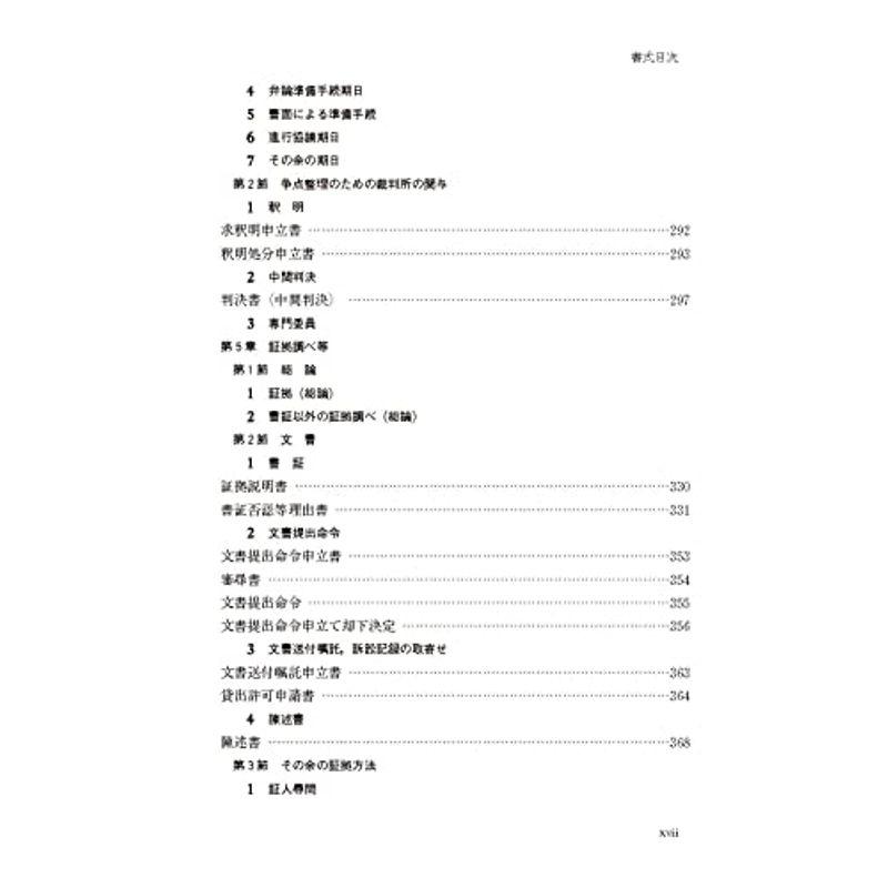 民事訴訟マニュアル 書式のポイントと実務 第3版 上