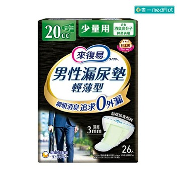 來復易 男性漏尿專用棉墊-少量型20cc(26片/包)【杏一】