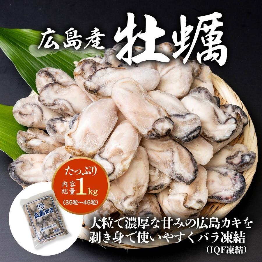 牡蠣 カキ かき 冷凍 広島県産 1kg 生牡蠣 生がき 大粒 剥き身 加熱用