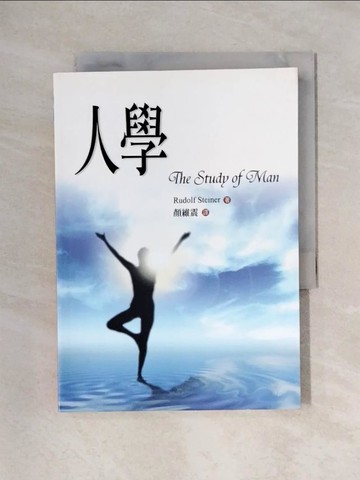 【書寶二手書T1／科學_X5R】人學_史坦尼