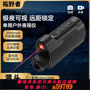 【全網低價 可打統編】爆品戶外夜視儀5W紅外800米夜視高倍望遠鏡拍照錄像數碼TK