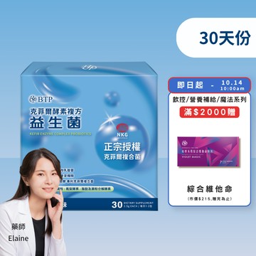 克菲爾酵素複方益生菌粉包 30入