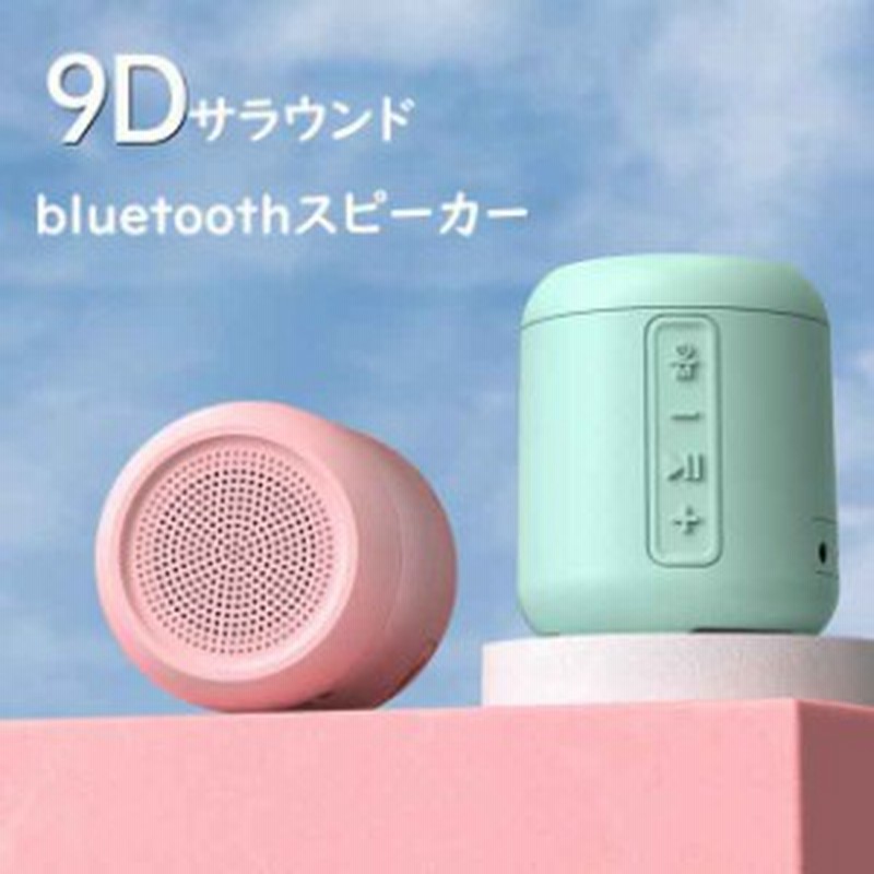 Bluetoothスピーカー コンパクト ワイヤレススピーカー 車 小型 10時間再生 軽量 お風呂 天井 屋外 通販 Lineポイント最大1 0 Get Lineショッピング