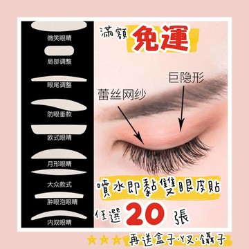 ❄️噴水雙眼皮貼 ❄️雙眼皮貼 雙眼皮 大眼睛 抖音 彩妝