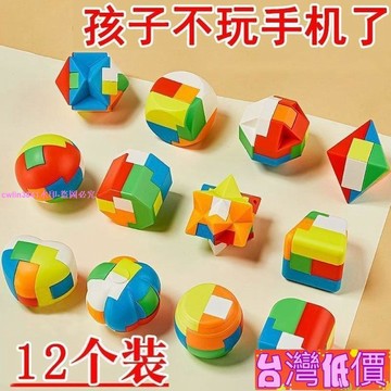 悅裳💎低價免運💎魯班鎖6到12嵗全兒童益智拚裝玩具孔明解鎖學校小學生奬品批髮 SIKX