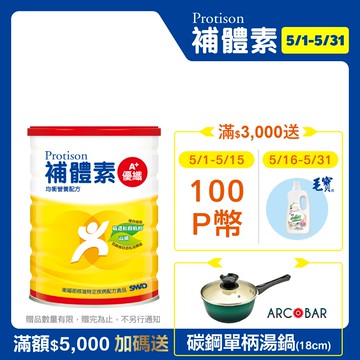 補體素 優纖A+ (900公克/罐)