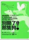 別斃了那隻狗![二手書_良好]