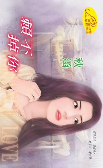 【電子書】賴不掉你