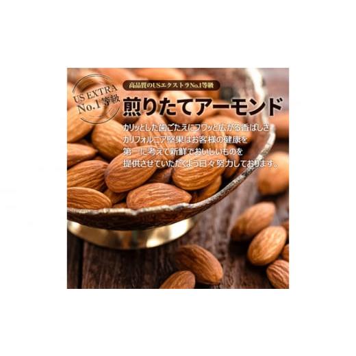 ふるさと納税 群馬県 安中市 No.305 プレミアム煎りたてアーモンド 1.2kg USエクストラNo.1使用！ ／ ナッツ 無添加 ドライロースト 群馬県