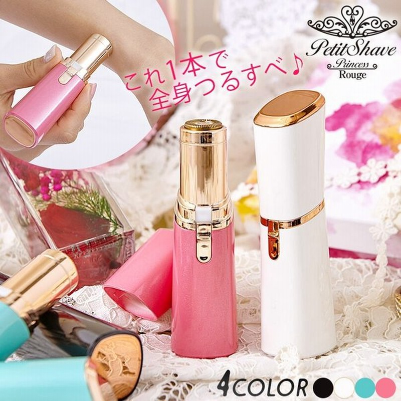 除毛器 レディース シェーバー 口紅型 産毛そり 顔 電池式 コンパクト Ledライト付き 電動シェーバー 小さい 721 通販 Lineポイント最大0 5 Get Lineショッピング