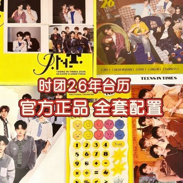 未綁正版 TNT時代少年團 2026年臺歷 情緒換乘式 台曆 年曆 桌曆 馬嘉祺 宋亞軒 劉耀文 丁程鑫 張真源 嚴浩翔