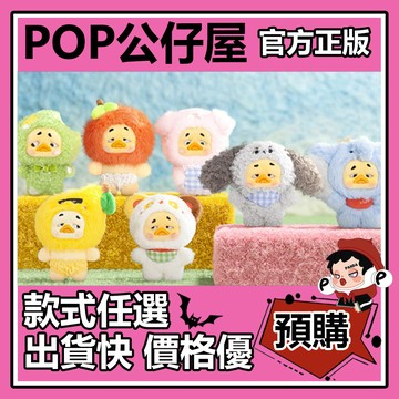POP【全新🔥正版】Mini煩人鴨 願望清單鴨 系列 毛絨掛飾 盲盒 盲抽 盒玩 確認款 公仔 可愛