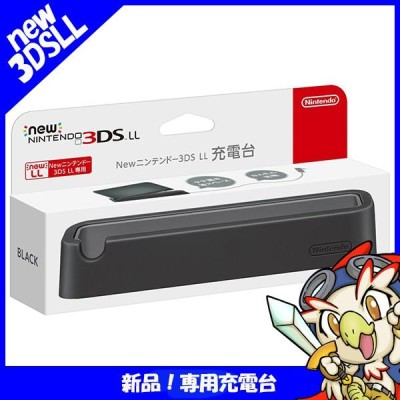 ニンテンドー3DSLL 充電台 Newニンテンドー3DS LL充電台 ブラック | LINEブランドカタログ