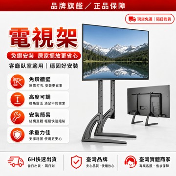 AKN【力學結構】現貨免運 螢幕支架 26-75吋 通用 免打孔 三擋調節 電視架 超強化鋼材 移動電視架 電視壁掛架