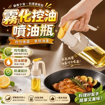 玻璃噴油瓶 廚房控油噴霧瓶 料理油醋醬料分裝瓶 塑膠按壓噴頭設計 氣炸鍋烤肉沙拉居家日常使用