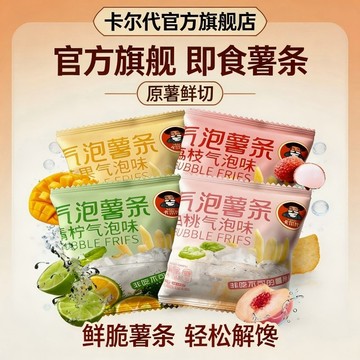 卡爾代白桃味薯條原切土豆獨立小包裝香脆青檸味休閒超商同款零食